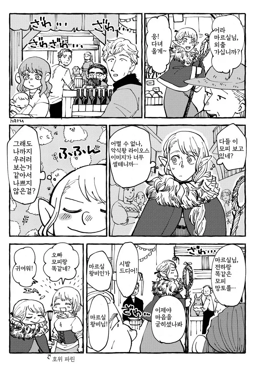 던전밥) 귀성하는 마르실 manhwa - 이미지 2
