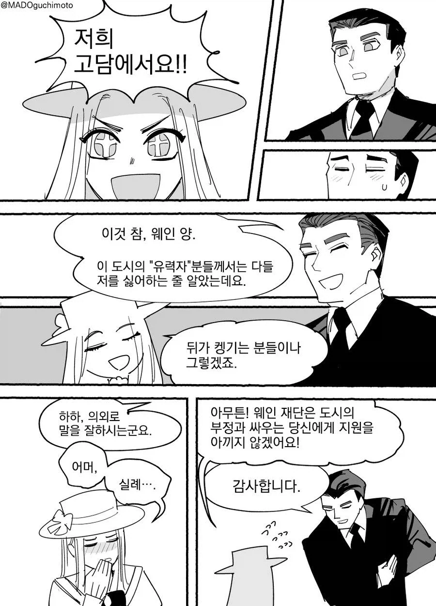 정의를 지키는 배트 아가씨 .manwha - 이미지 4