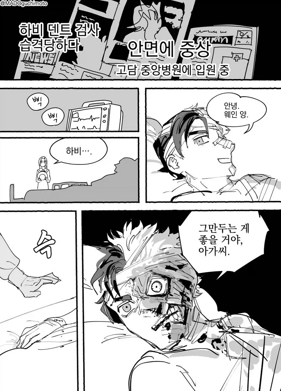 정의를 지키는 배트 아가씨 .manwha - 이미지 5