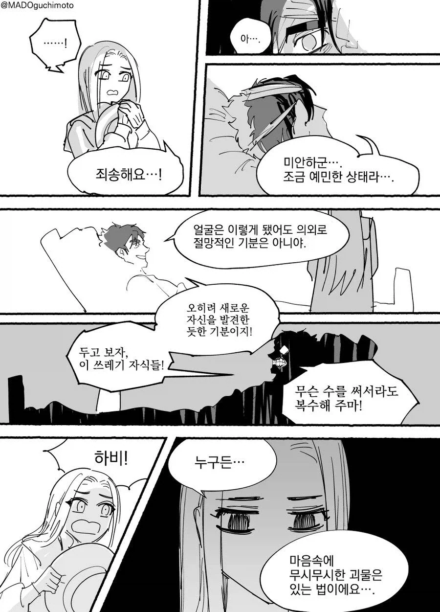 정의를 지키는 배트 아가씨 .manwha - 이미지 6