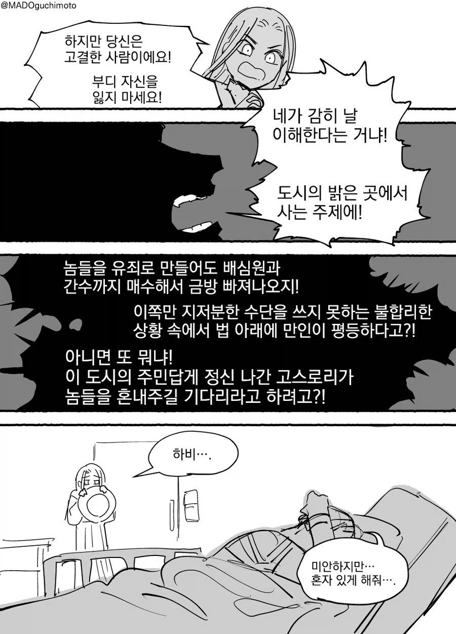 정의를 지키는 배트 아가씨 .manwha - 이미지 7