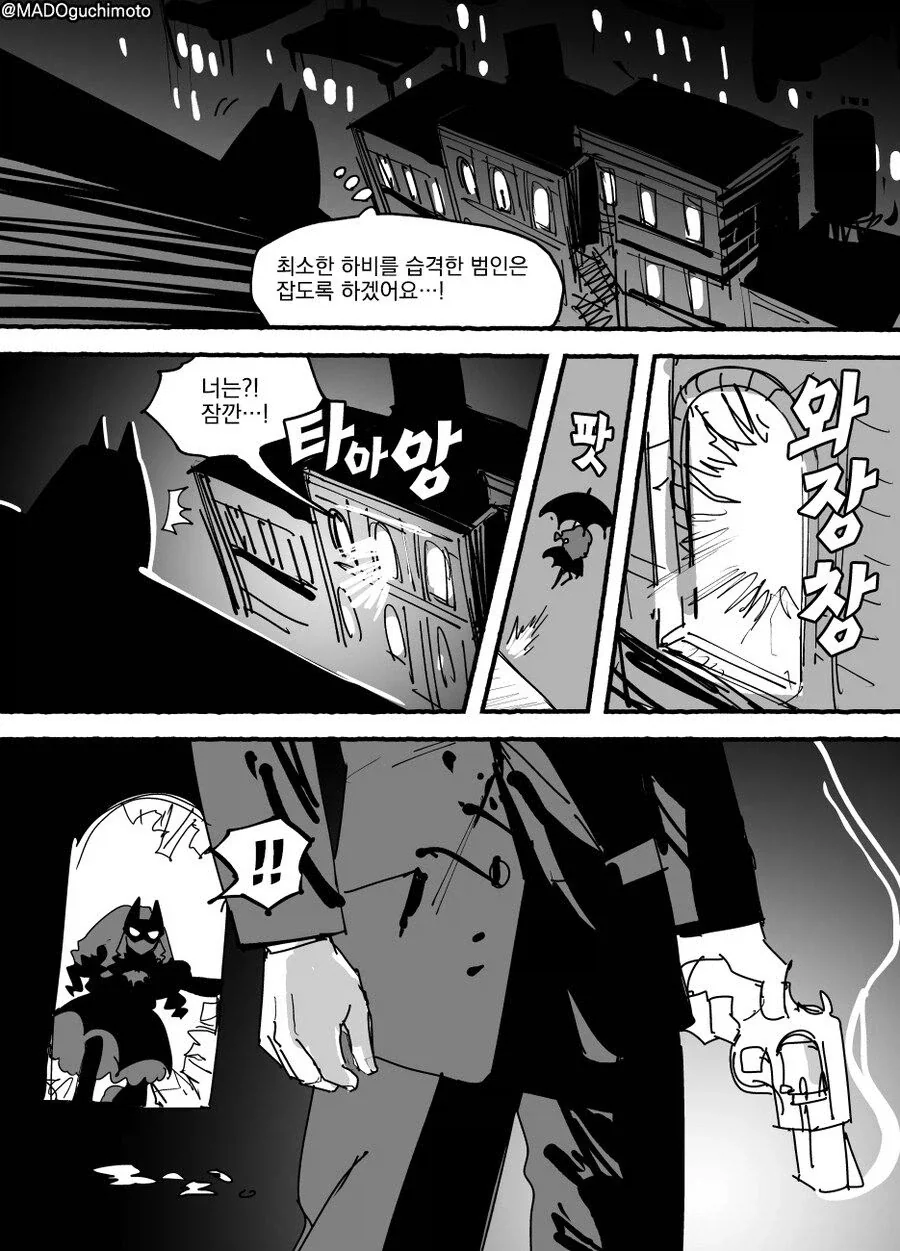 정의를 지키는 배트 아가씨 .manwha - 이미지 8