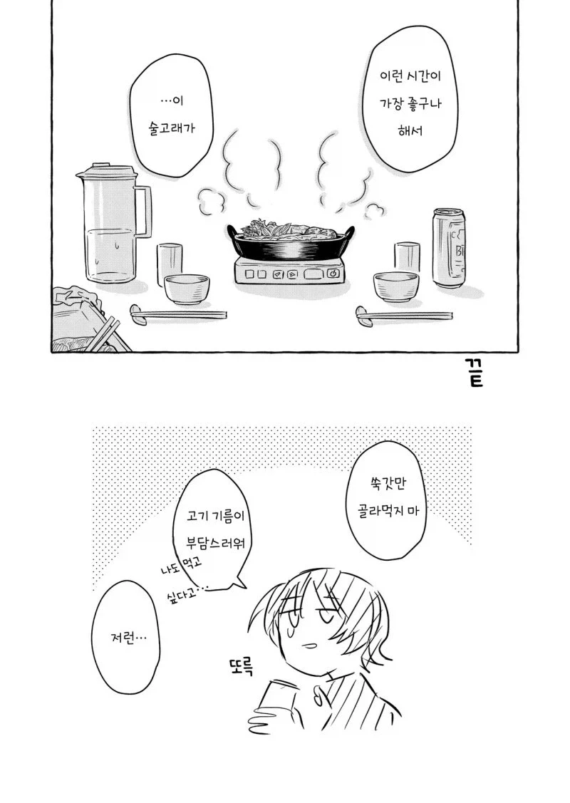 결혼 못한 여사친 만화 - 이미지 8