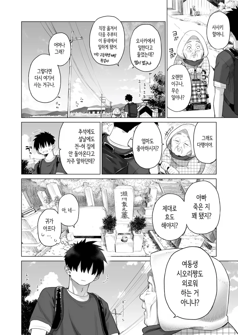 시골 여동생이 까부는 만화 - 이미지 2