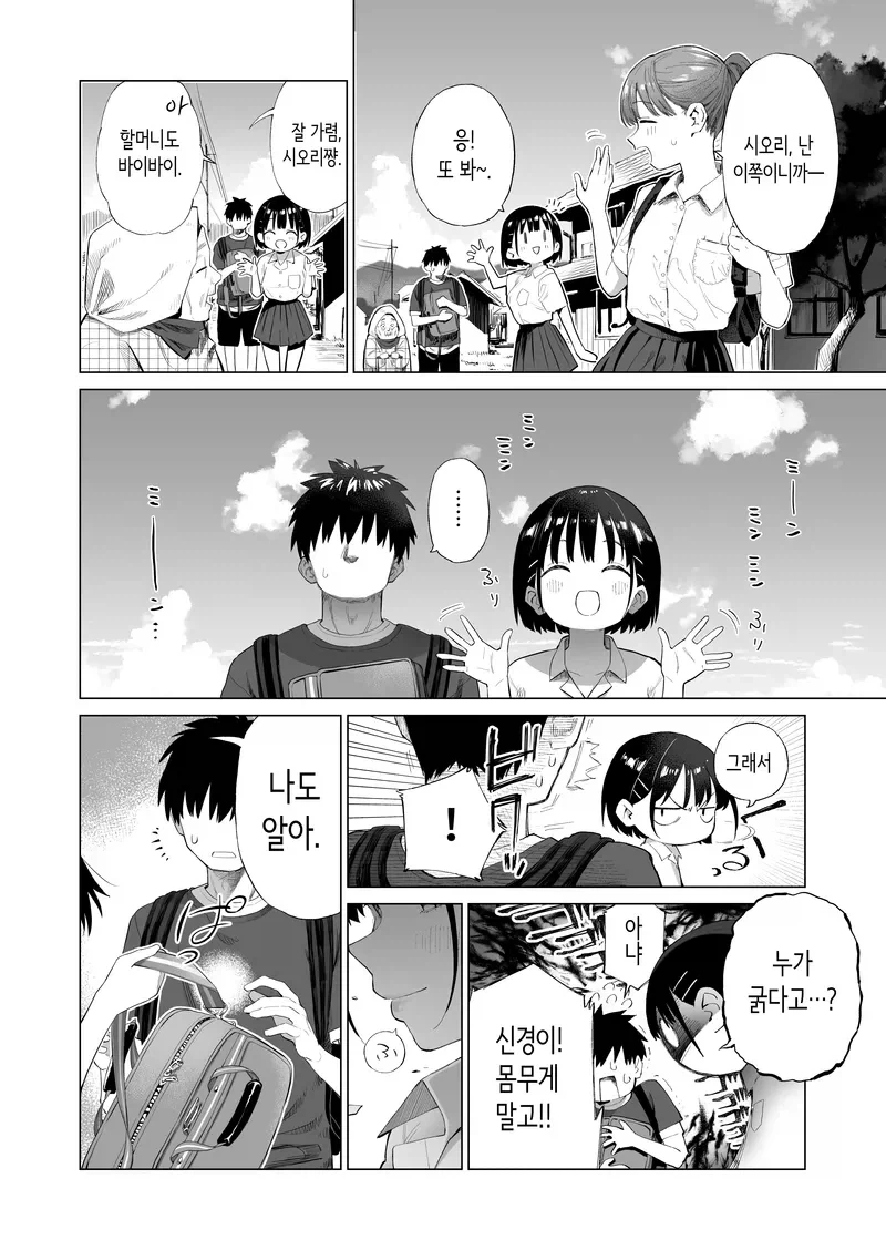 시골 여동생이 까부는 만화 - 이미지 4