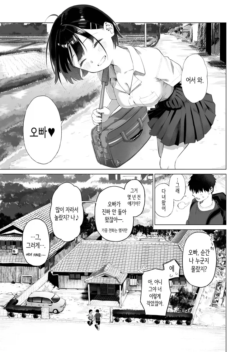 시골 여동생이 까부는 만화 - 이미지 5