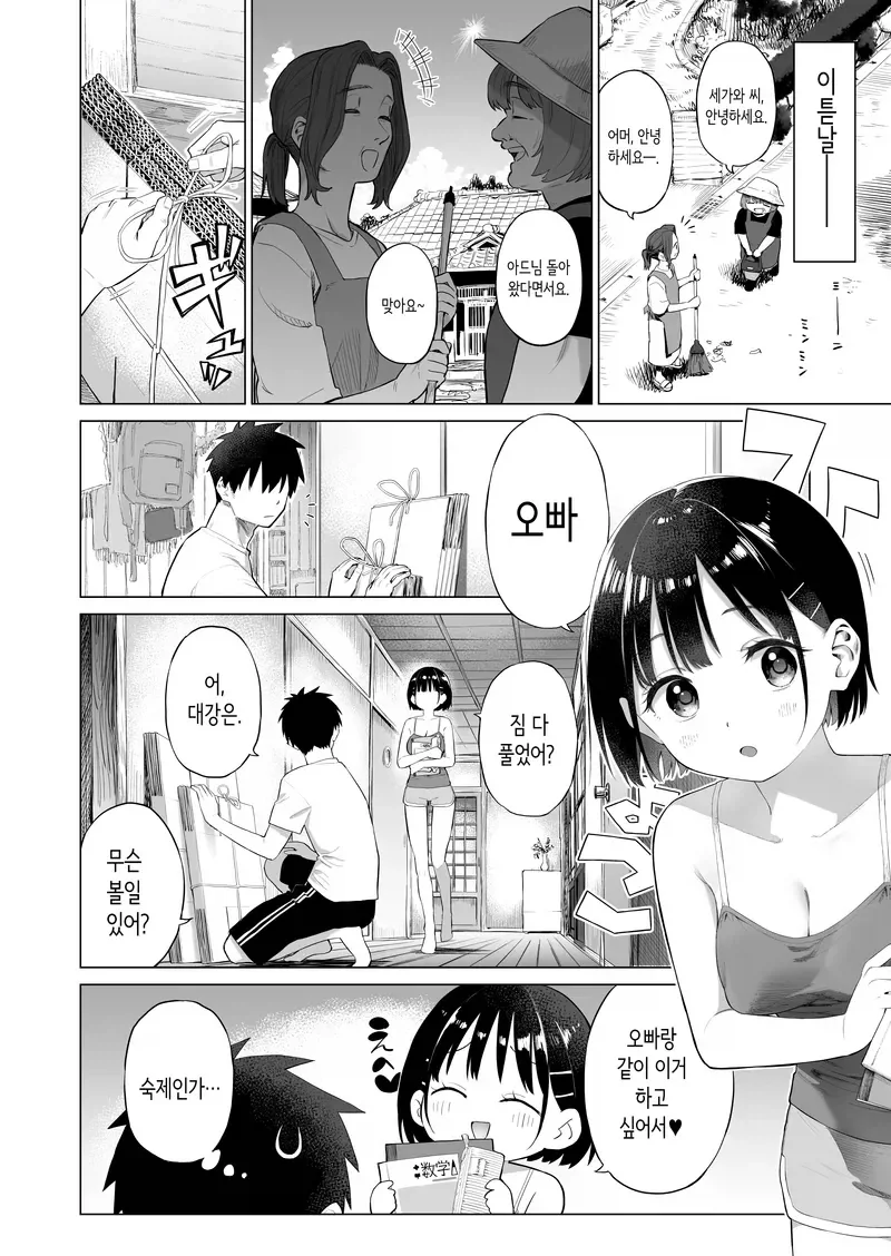 시골 여동생이 까부는 만화 - 이미지 6
