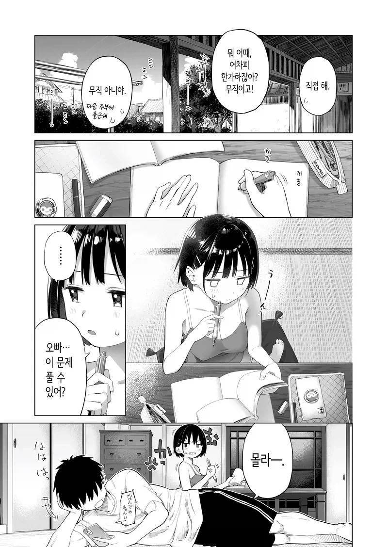 시골 여동생이 까부는 만화 - 이미지 7