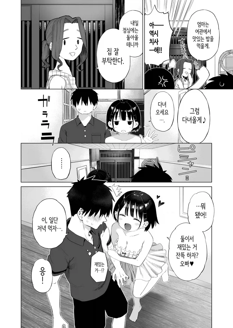 시골 여동생이 까부는 만화 - 이미지 9