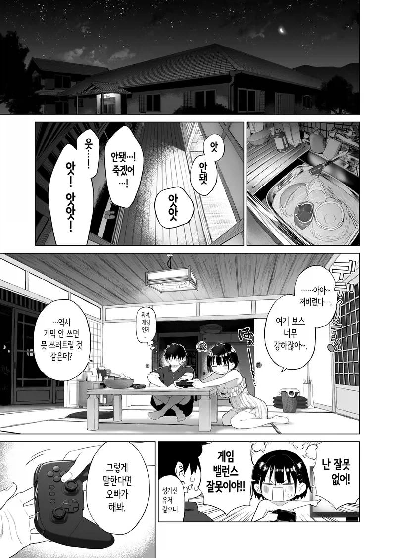 시골 여동생이 까부는 만화 - 이미지 10