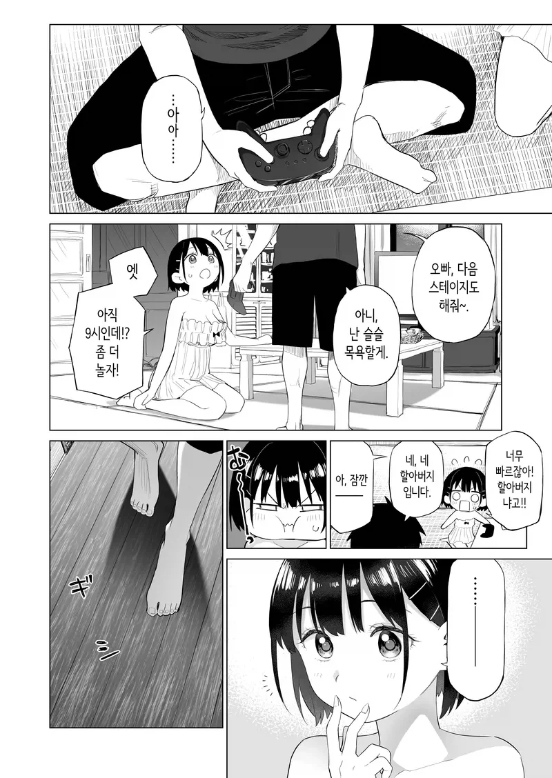 시골 여동생이 까부는 만화 - 이미지 13