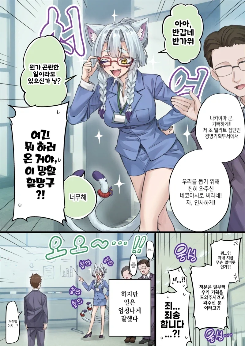 고양이 손을 빌려서 큰 대가를 치르는 만화 - 이미지 2