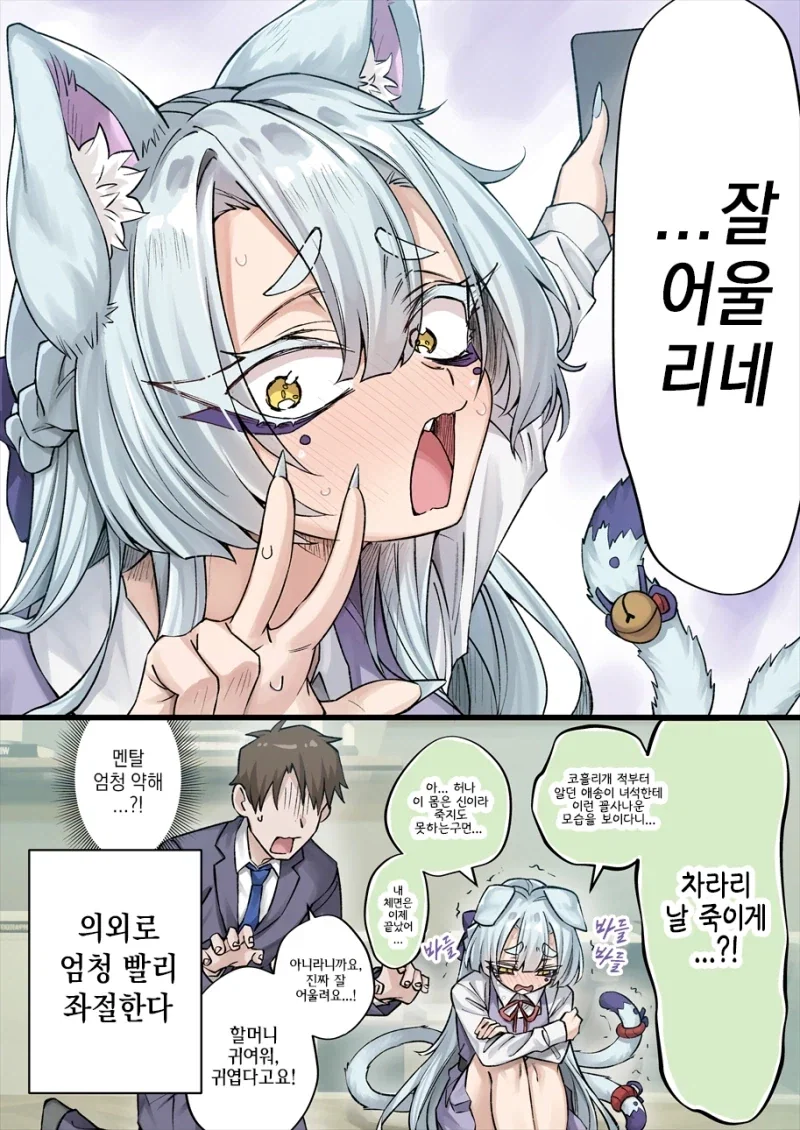 고양이 손을 빌려서 큰 대가를 치르는 만화 - 이미지 6