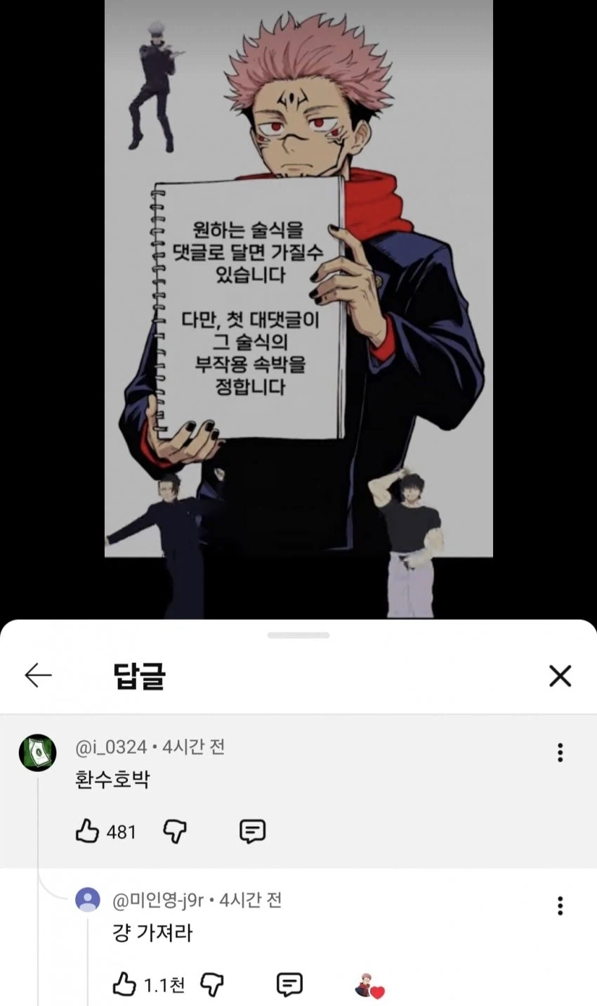 주술회전)의외로 한국적 요소를 채용한 일본 만화.manga 이미지 3