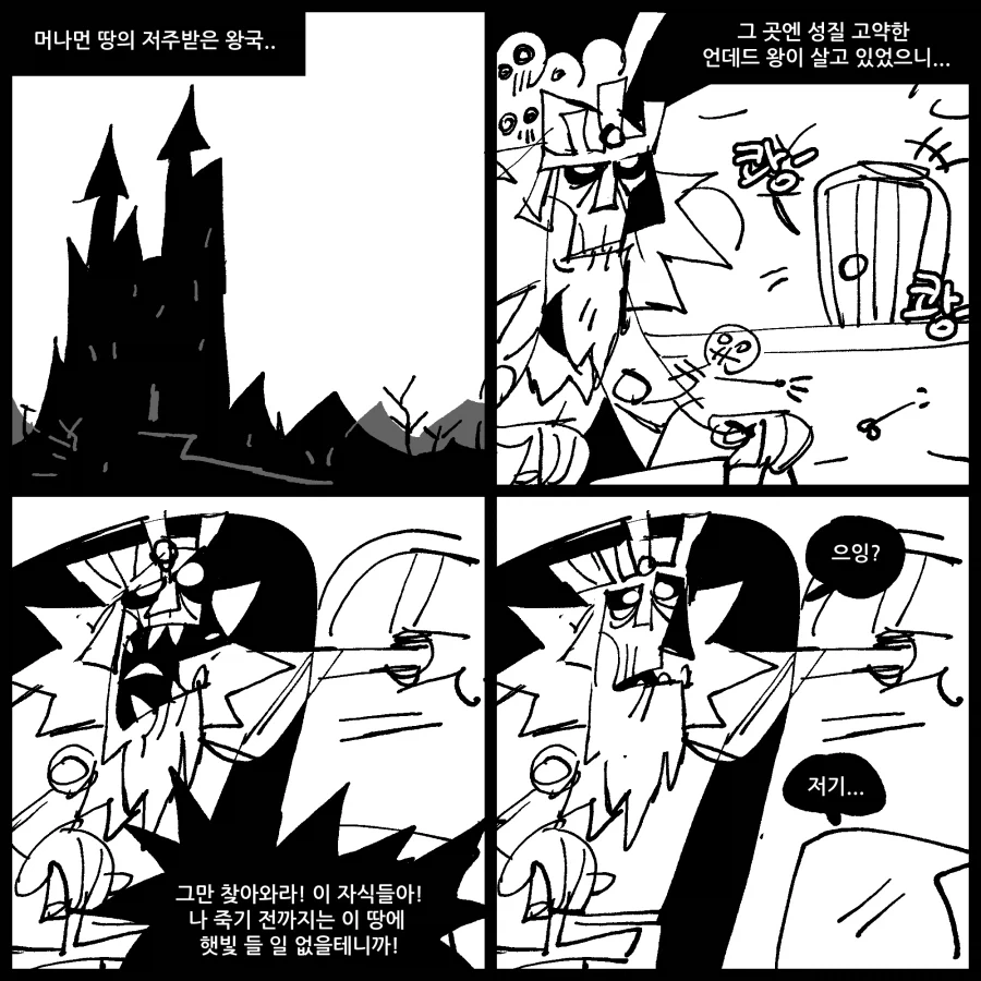 복지사 성직자와 독거노인 언데드왕.manwha - 이미지 2