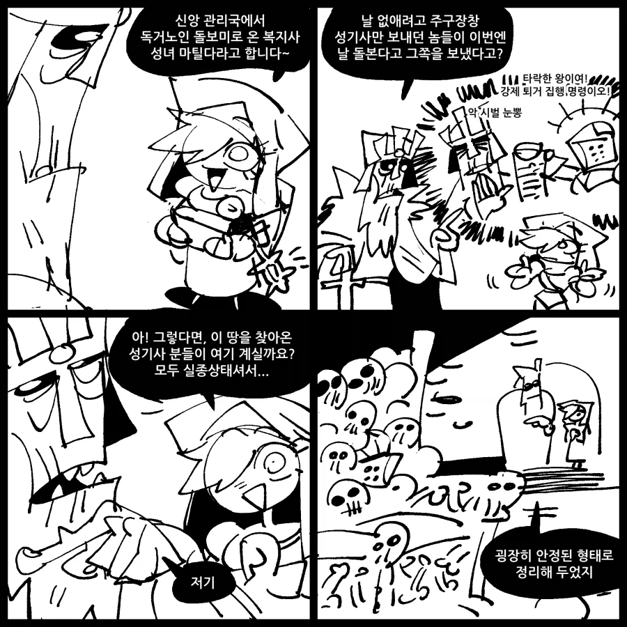 복지사 성직자와 독거노인 언데드왕.manwha - 이미지 3
