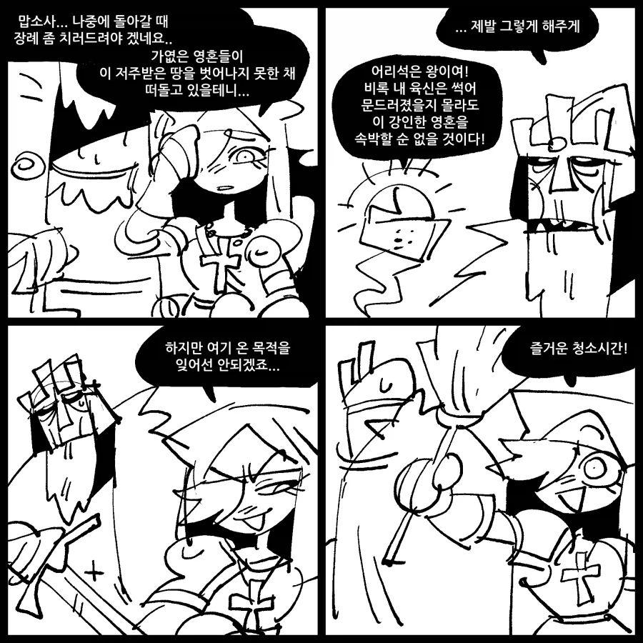 복지사 성직자와 독거노인 언데드왕.manwha - 이미지 4