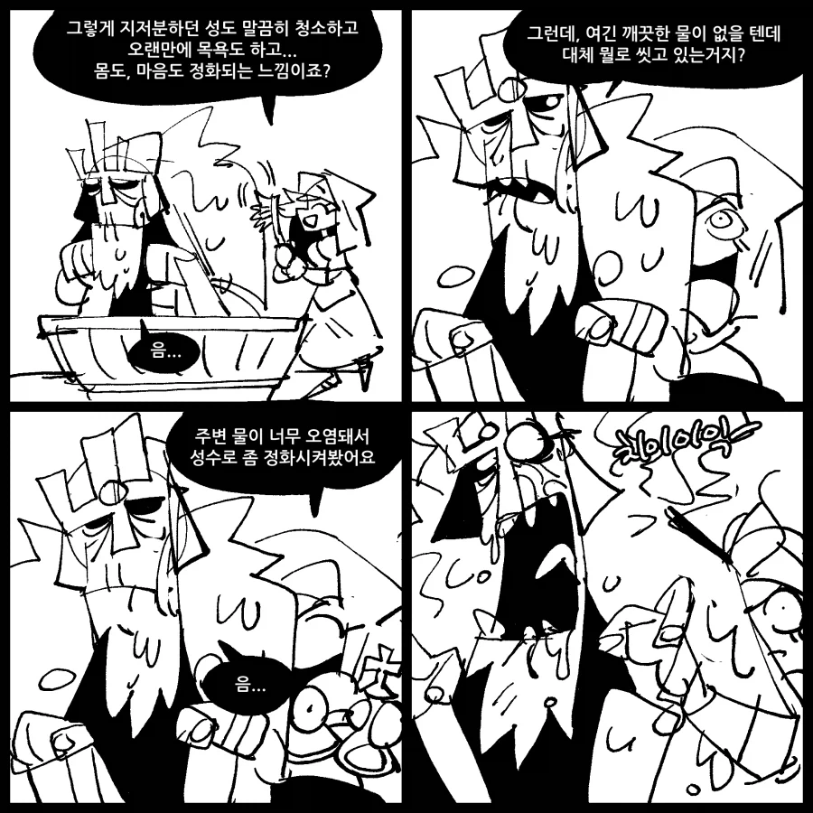 복지사 성직자와 독거노인 언데드왕.manwha - 이미지 6