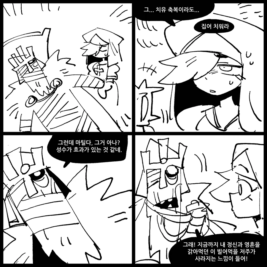 복지사 성직자와 독거노인 언데드왕.manwha - 이미지 7