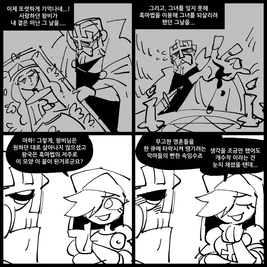 복지사 성직자와 독거노인 언데드왕.manwha - 이미지 8