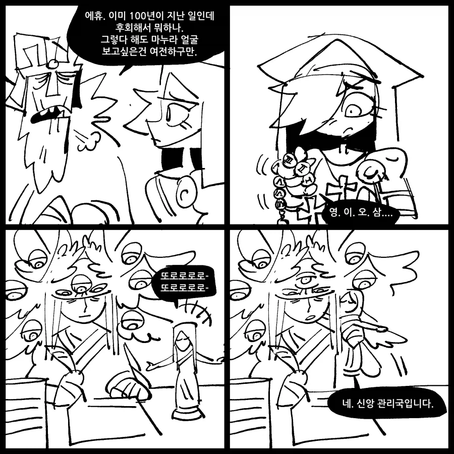 복지사 성직자와 독거노인 언데드왕.manwha - 이미지 9