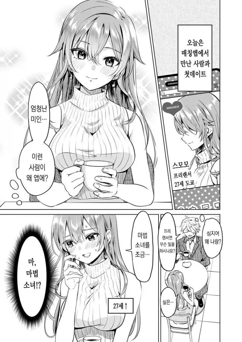 학생이 미인 여교수랑 썸타는 만화 이미지 3