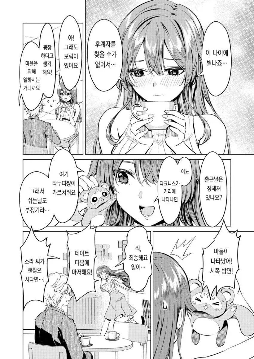 소개팅 나온 여자가 엄청 미인이긴 한데 직업이 독특한 만와.manga - 이미지 2
