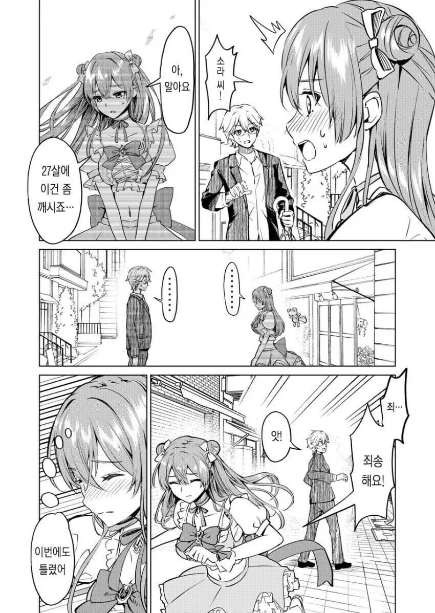 소개팅 나온 여자가 엄청 미인이긴 한데 직업이 독특한 만와.manga - 이미지 4