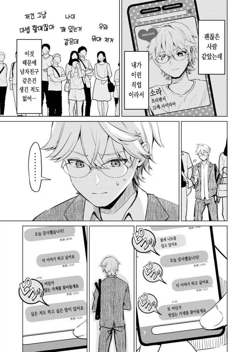 소개팅 나온 여자가 엄청 미인이긴 한데 직업이 독특한 만와.manga - 이미지 5