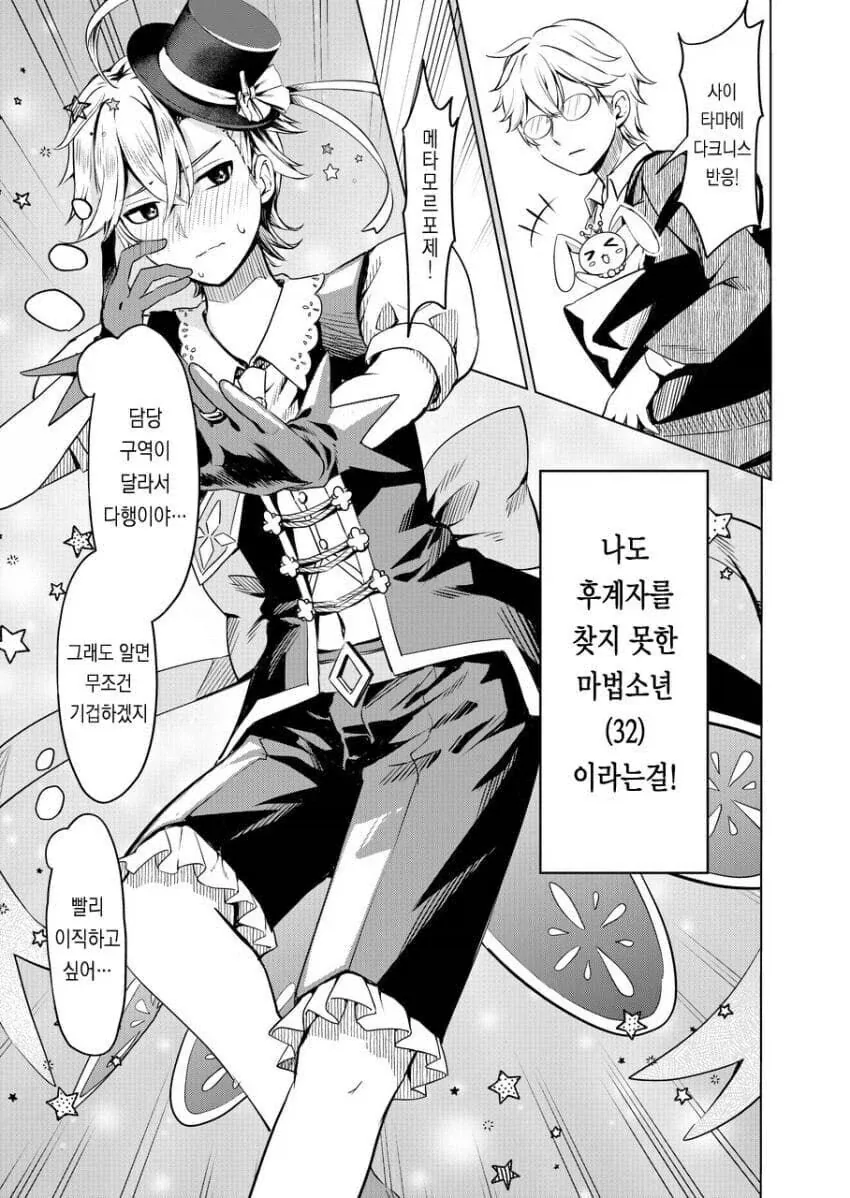 소개팅 나온 여자가 엄청 미인이긴 한데 직업이 독특한 만와.manga - 이미지 6