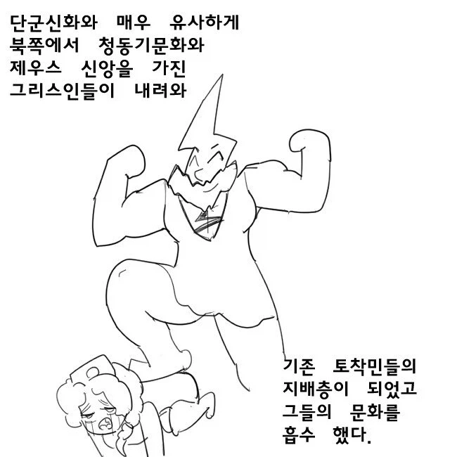 ㅇㅌ한 그리스 로마 신화 만화 - 이미지 2