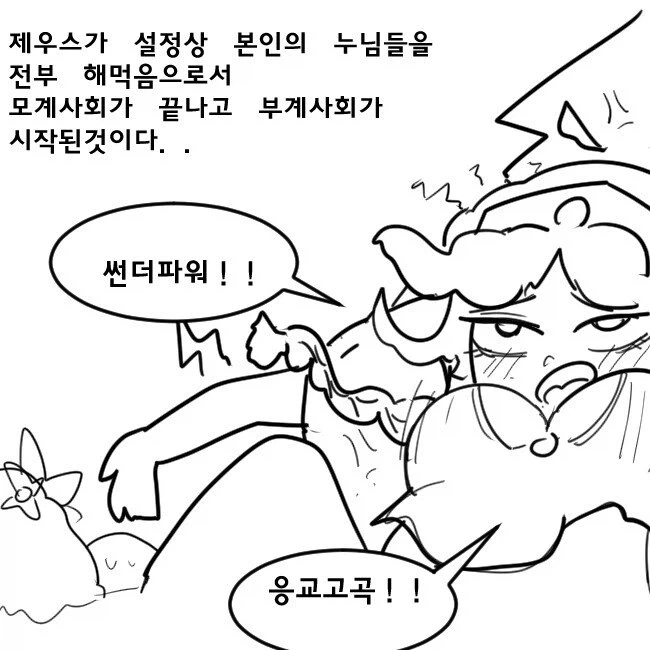 ㅇㅌ한 그리스 로마 신화 만화 - 이미지 3