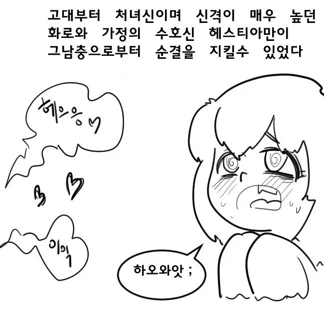 ㅇㅌ한 그리스 로마 신화 만화 - 이미지 4