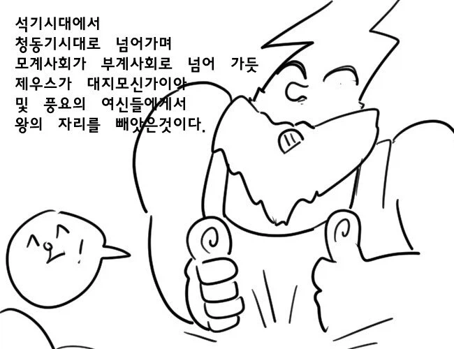ㅇㅌ한 그리스 로마 신화 만화 - 이미지 5
