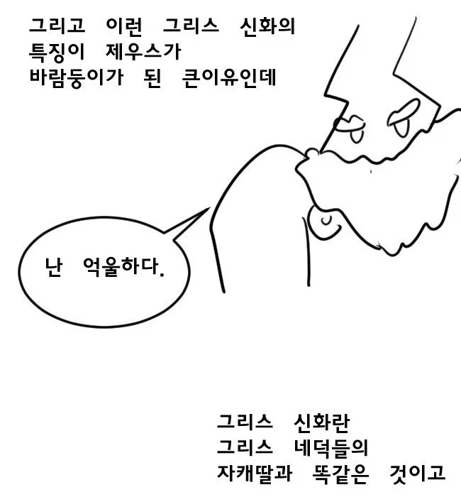 ㅇㅌ한 그리스 로마 신화 만화 - 이미지 6