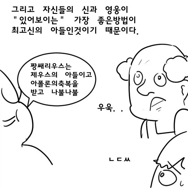 ㅇㅌ한 그리스 로마 신화 만화 - 이미지 7