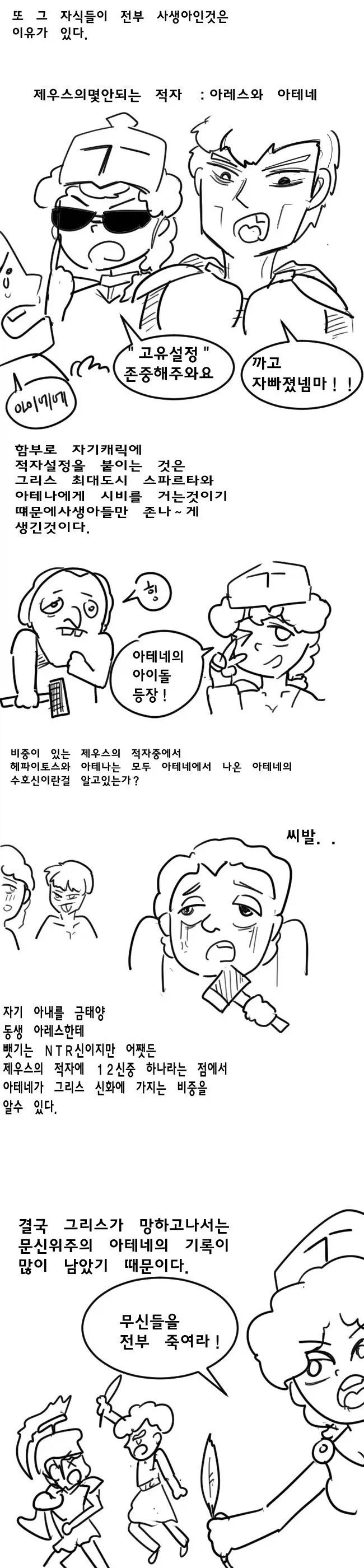 ㅇㅌ한 그리스 로마 신화 만화 - 이미지 8