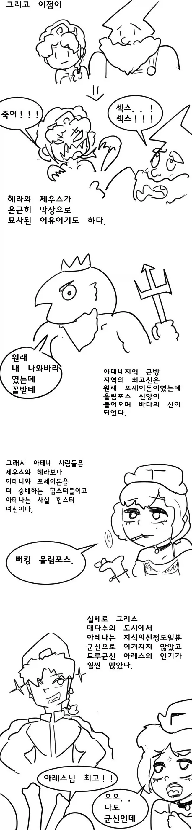 ㅇㅌ한 그리스 로마 신화 만화 - 이미지 9