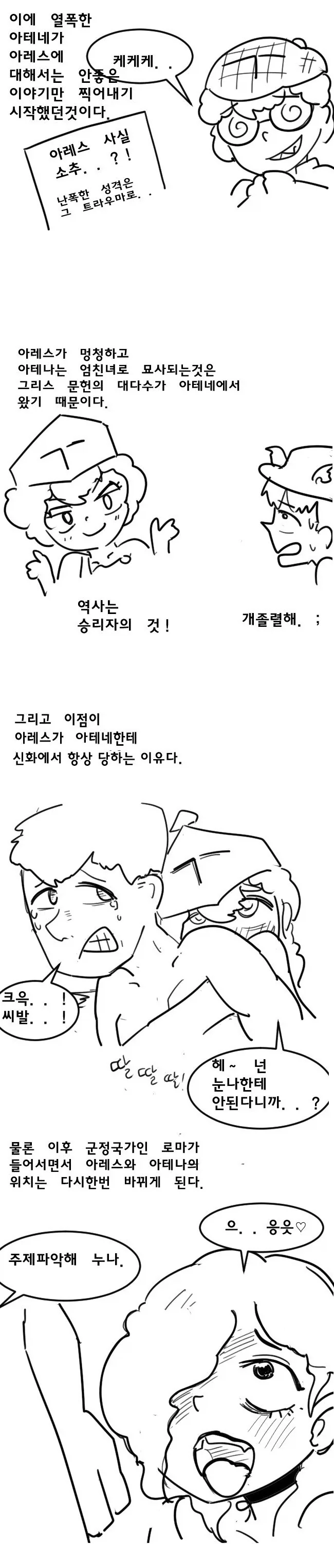 ㅇㅌ한 그리스 로마 신화 만화 - 이미지 10