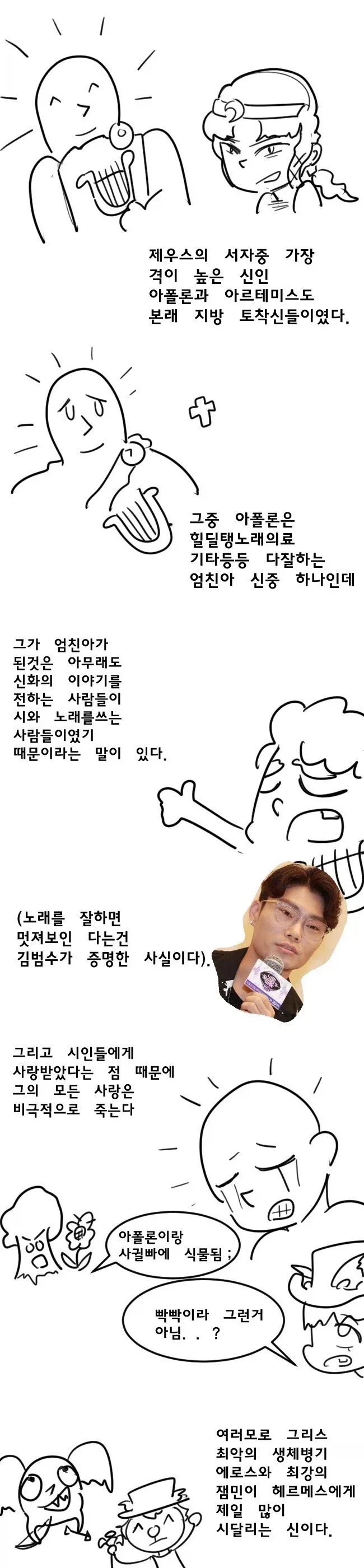 ㅇㅌ한 그리스 로마 신화 만화 - 이미지 11