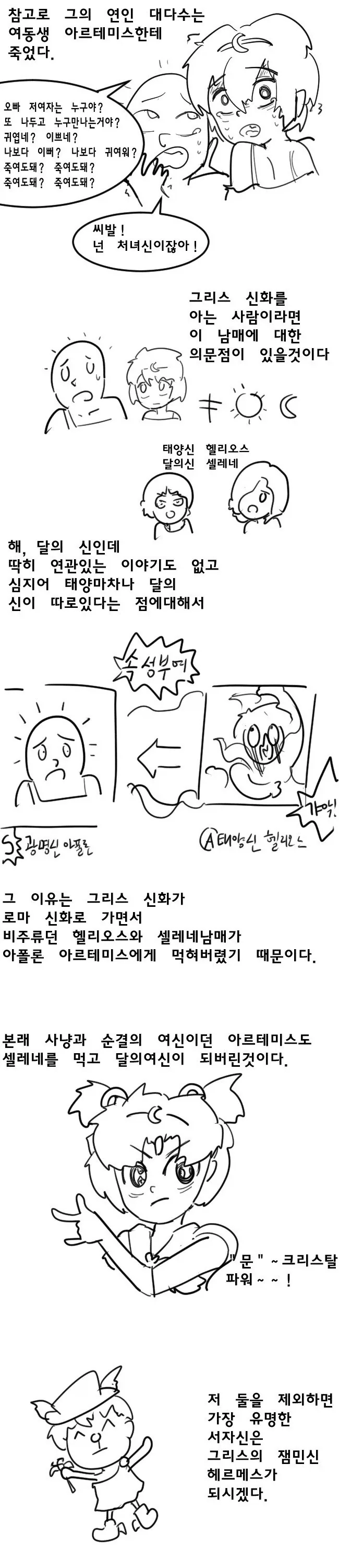 ㅇㅌ한 그리스 로마 신화 만화 - 이미지 12