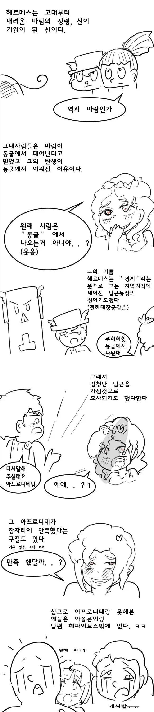 ㅇㅌ한 그리스 로마 신화 만화 - 이미지 13