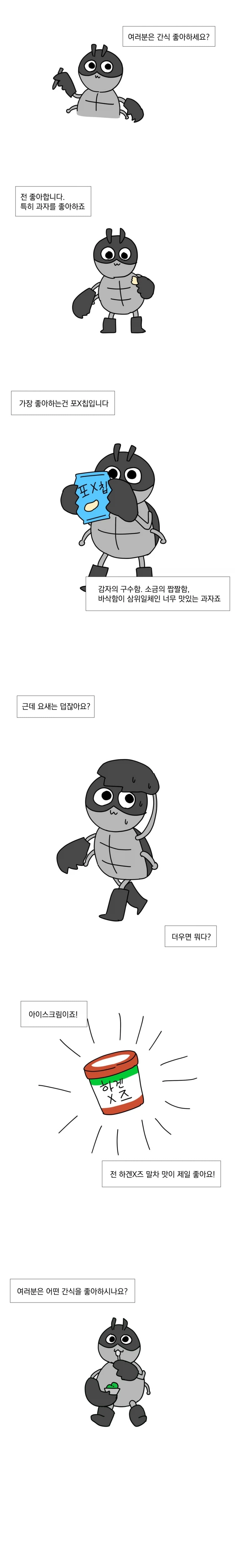 난 하겐다즈가 좋아.manhwa