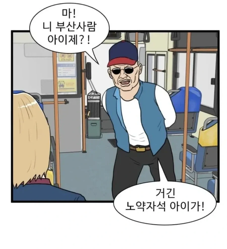 고증 확실한 부산 출신 작가.Manhwa - 이미지 3