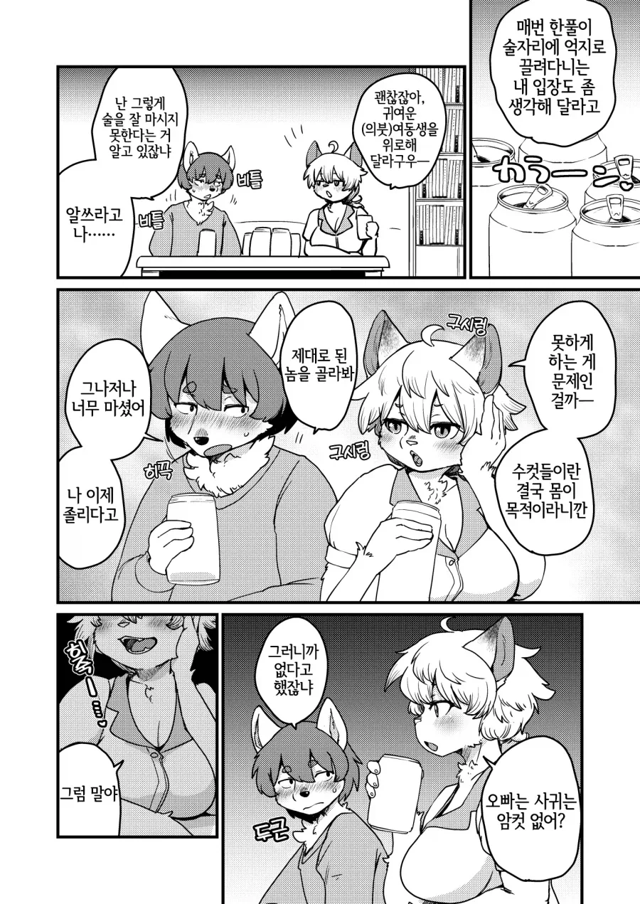 여동생이랑 술마시는 만화 - 이미지 2