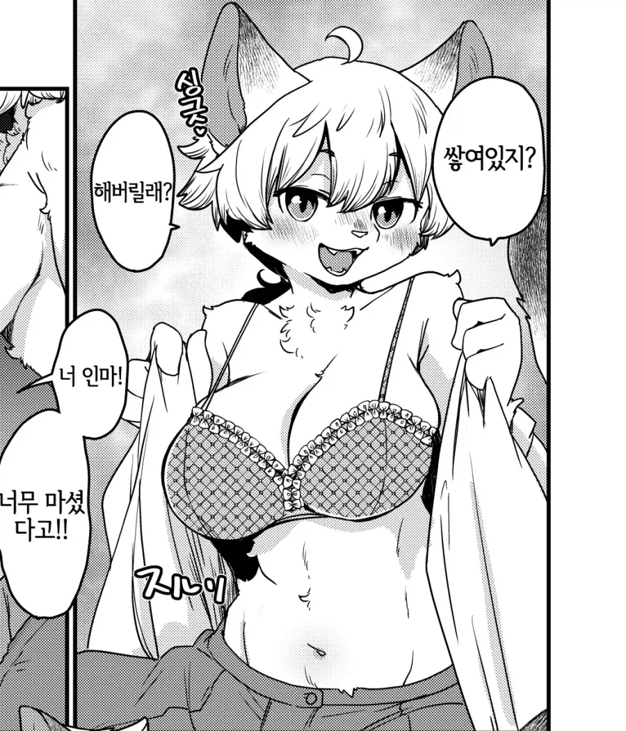 여동생이랑 술마시는 만화 - 이미지 3