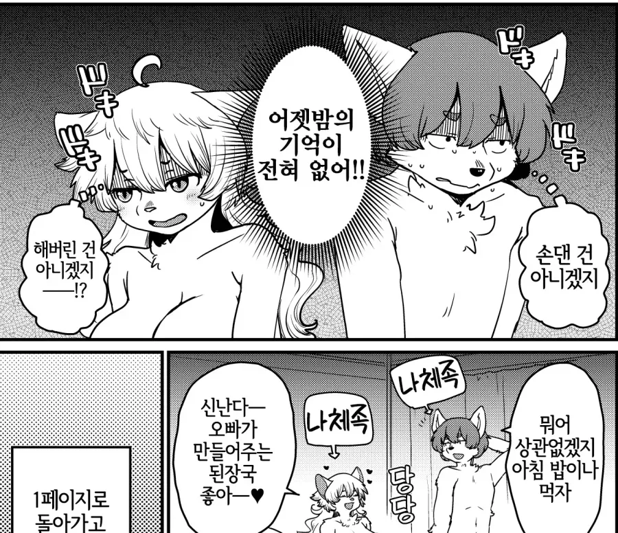 여동생이랑 술마시는 만화 - 이미지 5