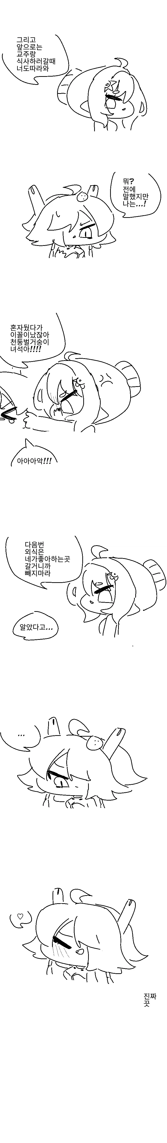 트릭컬)세탁된 불효녀 흑뉴아가 애미에게 효도하는 만화. - 이미지 5