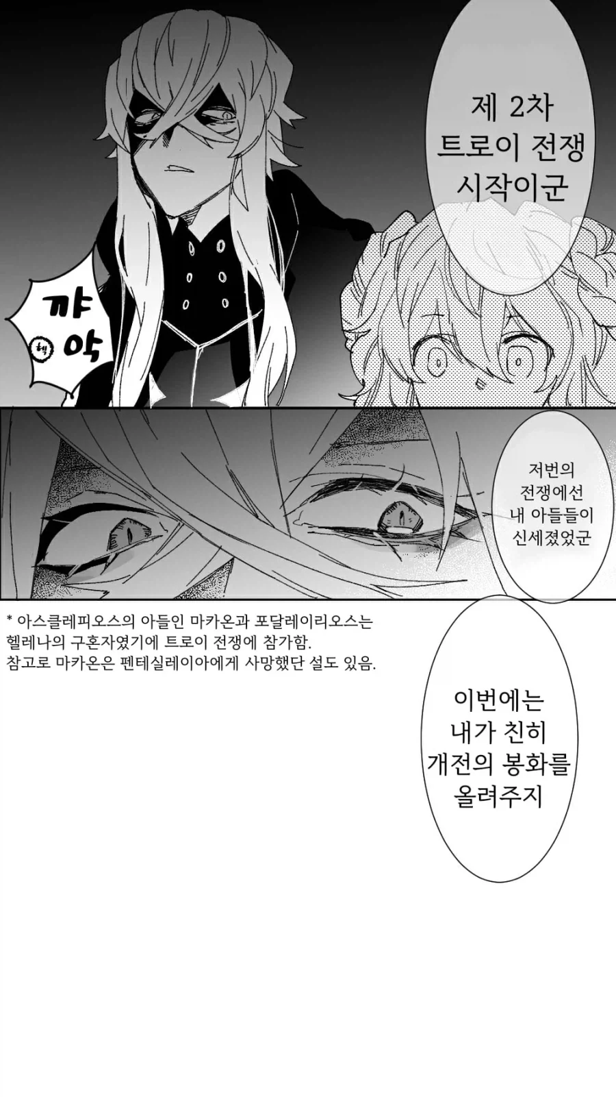 페이트) 파리스의 연애 상담 들어주는 만화 - 이미지 3
