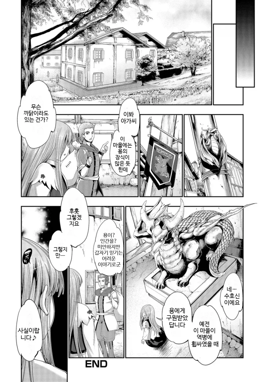비보를 모으는 용을 찾아간 인간.manhwa - 이미지 11
